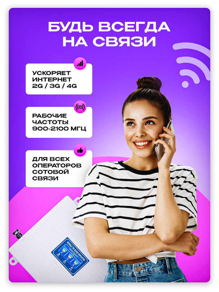 Усилитель сигнала сотовой связи и мобильного интернета для дачи репитер ...