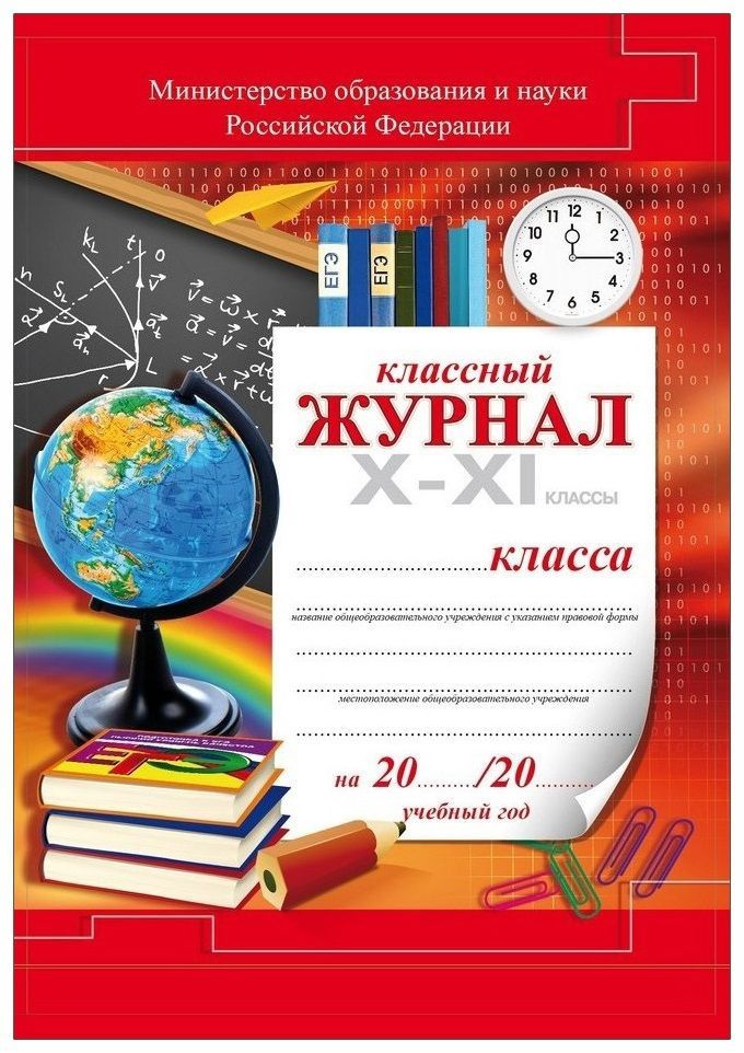 Классные журналы