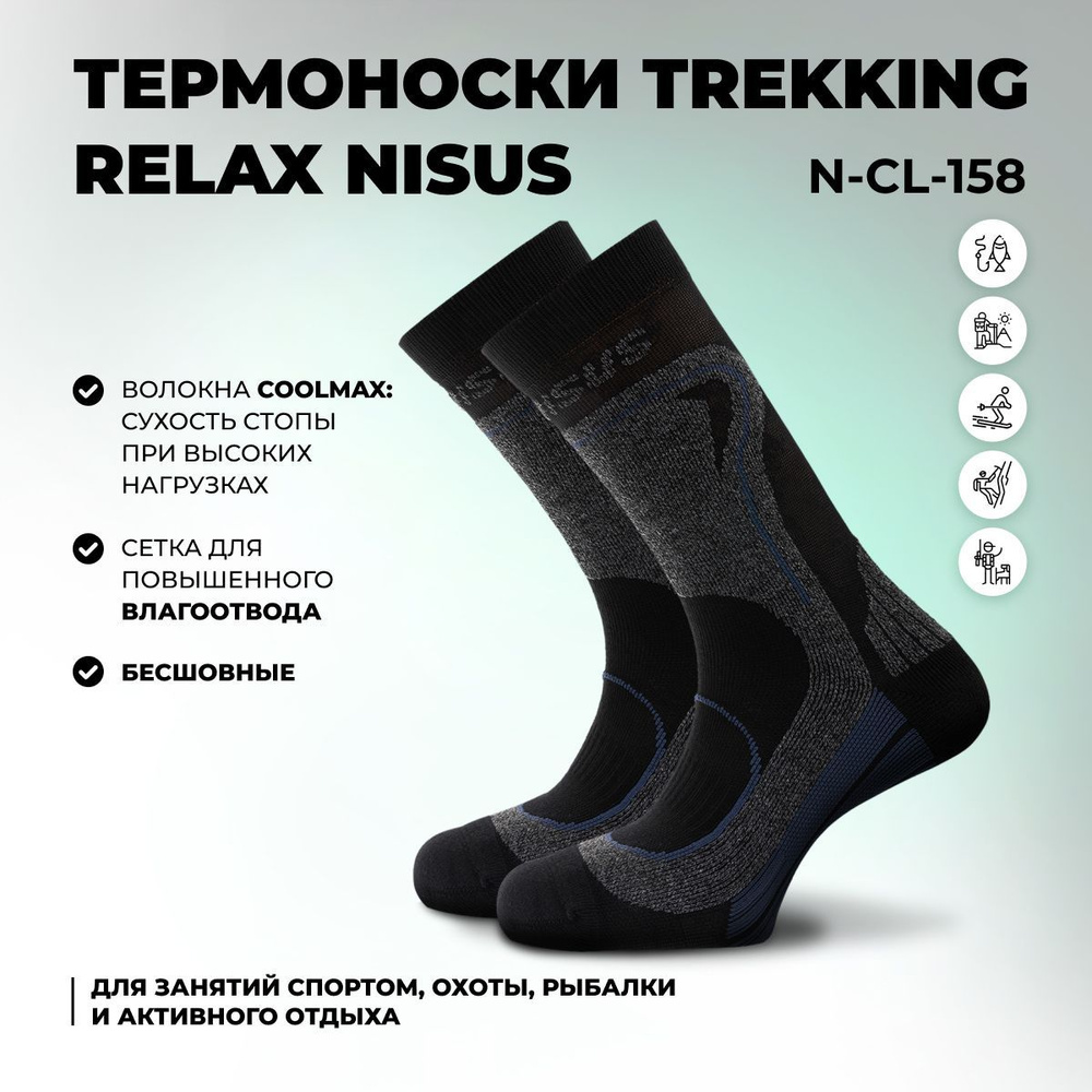 Термоноски Nisus, 1 пара #1