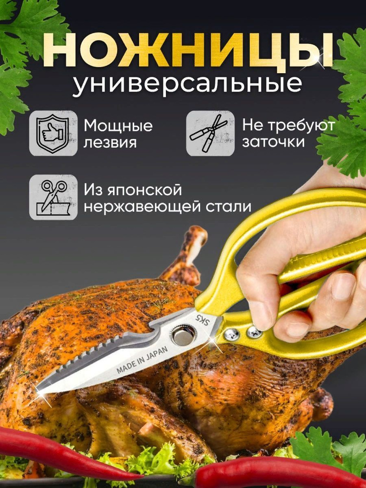 Ножницы кухонные универсальные, 21.5 см #1