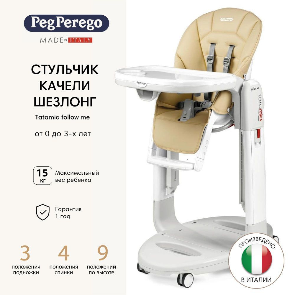 Peg Perego стульчик для кормления Tatamia Follow Me Paloma #1