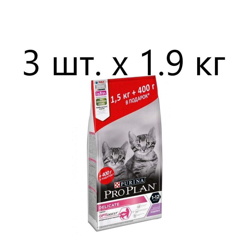 Сухой корм для котят Purina Pro Plan DELICATE KITTEN OPTIDIGEST, с чувствительным пищеварением, с высоким #1