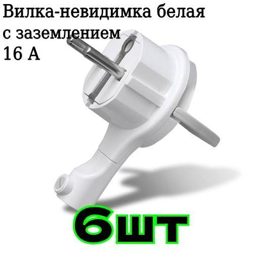 UNIVersal Вилка электрическая 16А, 6 шт. - купить с доставкой по ...