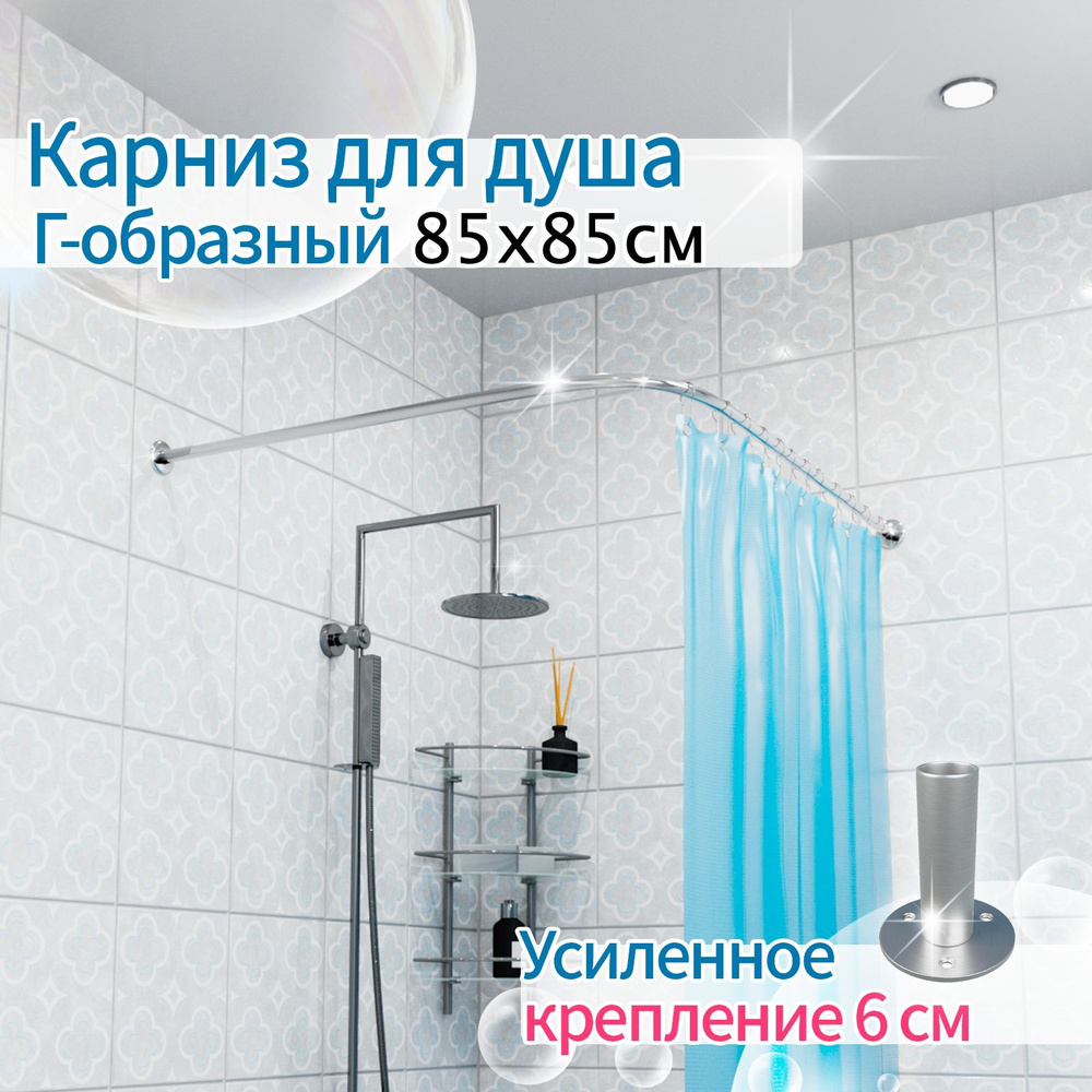 Карниз для ванной угловой 90х90х90 (90х180 см) алюминий, хром