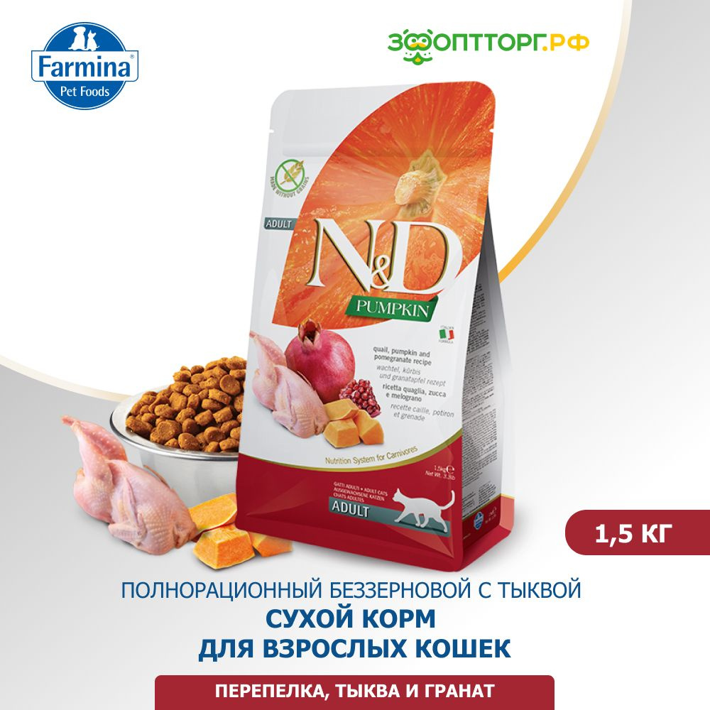 Сухой корм Farmina N&D Cat Pumpkin Quail&Pomegranate Adult для взрослых