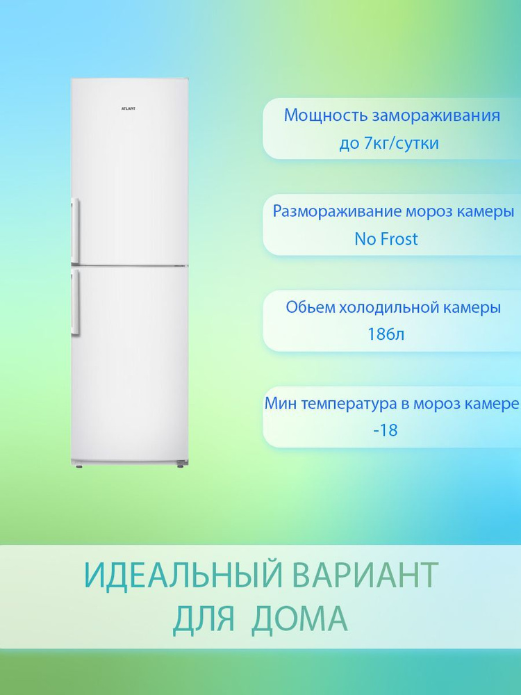 Холодильник ATLANT ХМ 4423-000 N, белый - купить по доступной цене в ...