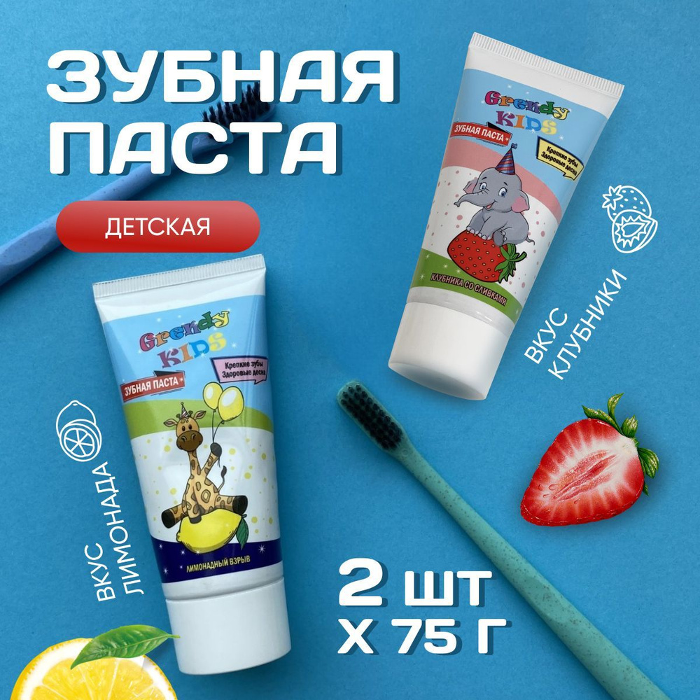 Детские зубные пасты набор клубника + лимонадный взрыв 2 шт - купить с ...