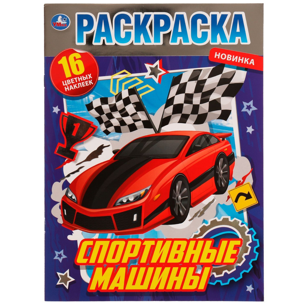 Спортивные игры раскраска для детей - 88 фото