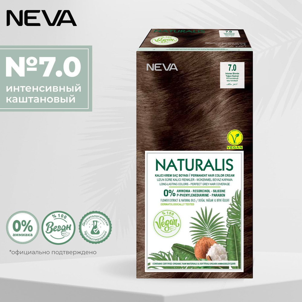 Стойкая крем краска для волос Naturalis Vegan 7.0 Интенсивный каштановый  #1