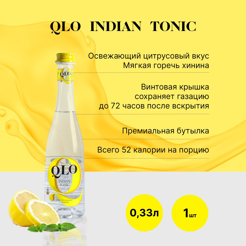 Напиток газированный "QLO Indian Tonic", 1 шт по 0,33 л, классический ...