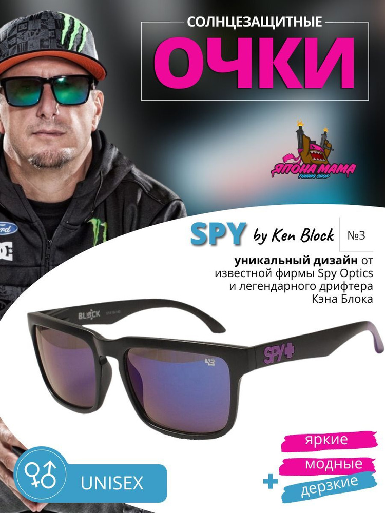 Солнцезащитные очки Spy Ken Block Helm #1