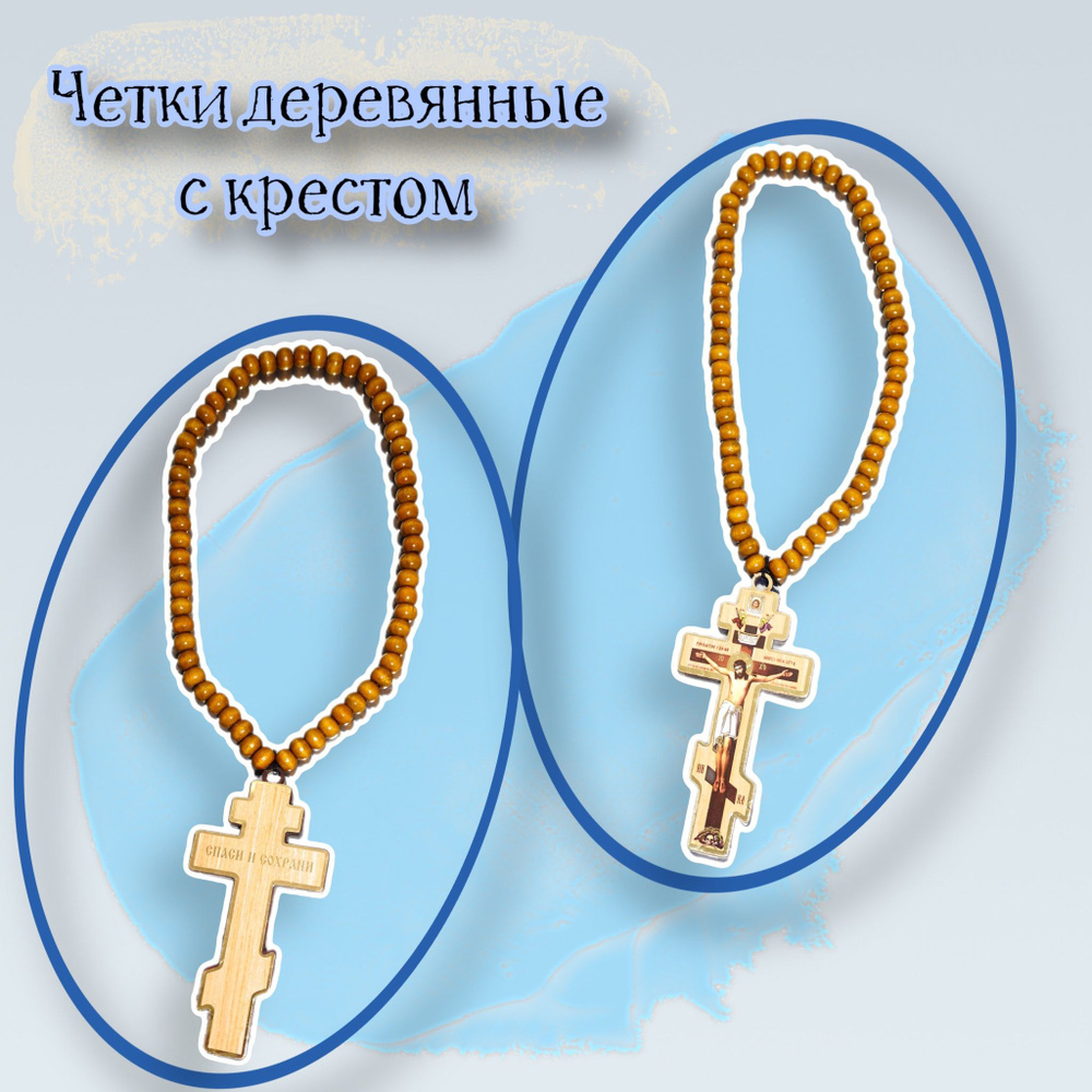 Четки деревянные христианские с крестом - купить с доставкой по ...