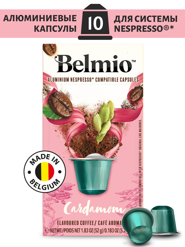 Кофе молотый Belmio в алюминиевых капсулах Arabic Cardamom #1