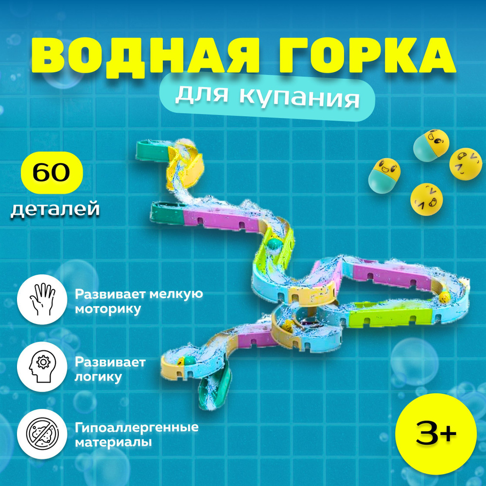 Игрушка для ванной и купания / дорожка для игры 