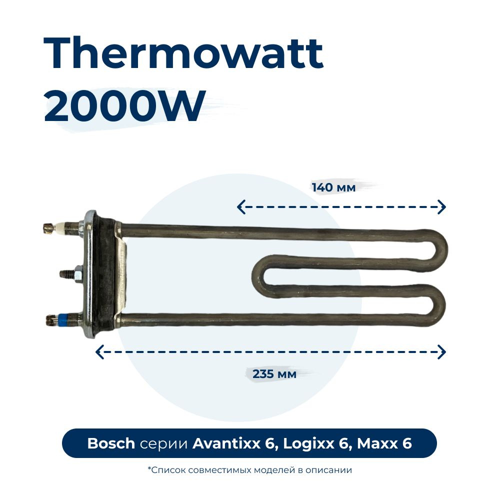 Тэн для стиральной машины 2000W 235 мм 11126013 - купить с доставкой по  выгодным ценам в интернет-магазине OZON (927533627)