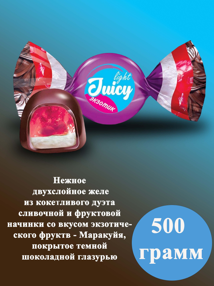 Конфеты Джусилайт /Juicy light / Экзотик 500 грамм КДВ #1