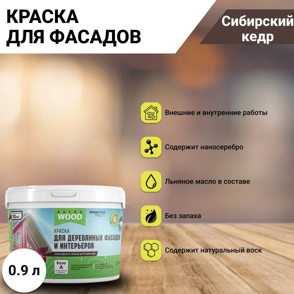 Краска FARBITEX ПРОФИ WOOD для деревянных фасадов и интерьеров FARBITEX ...