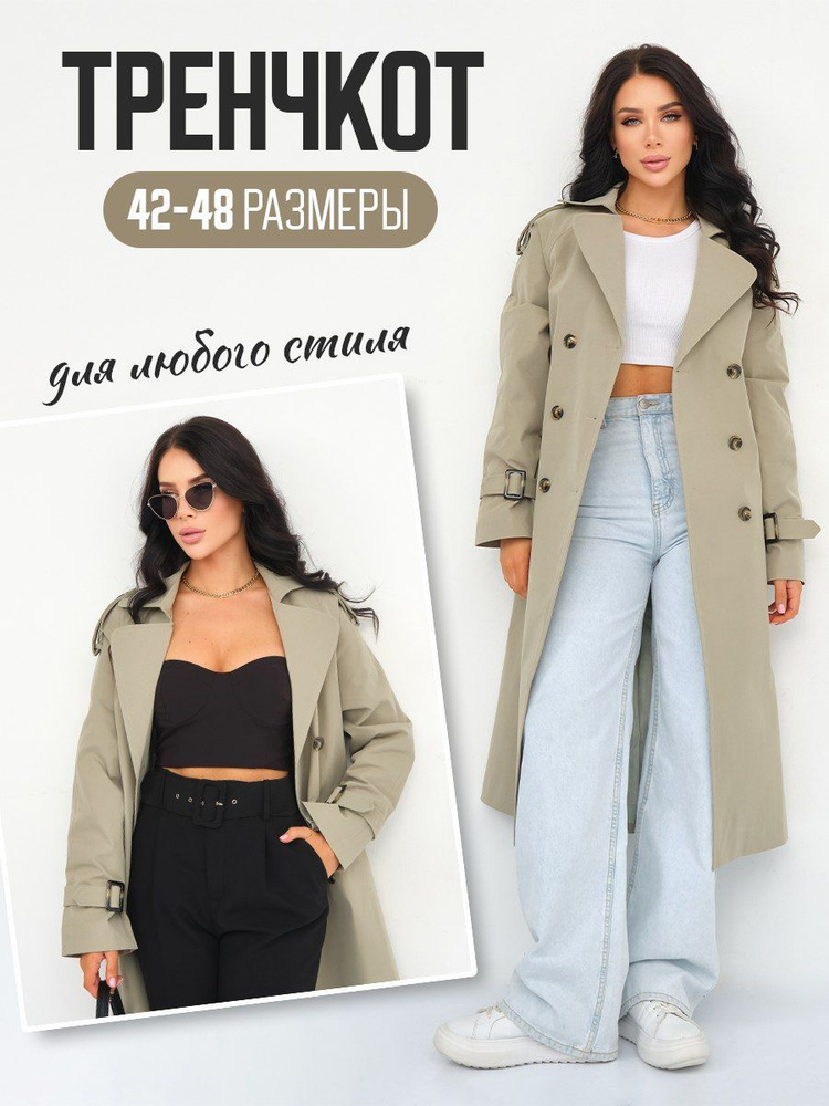 Плащ Soluna #1