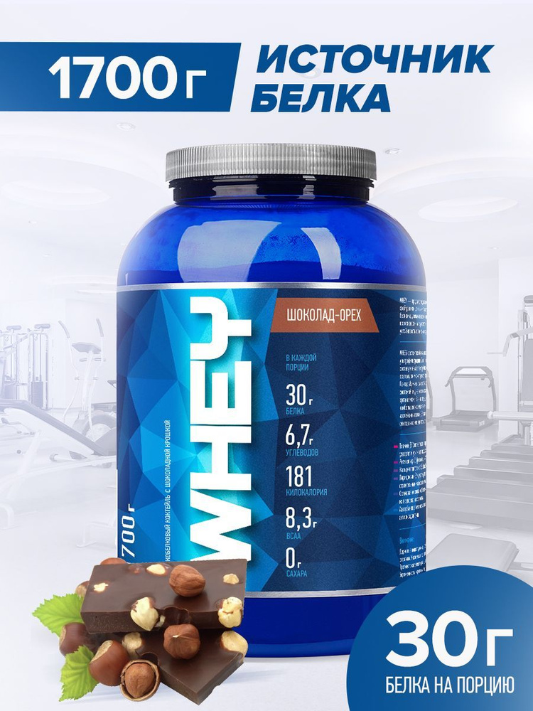 Протеин cывороточный Rline Whey, шоколад, орех, 1700 г - купить с ...