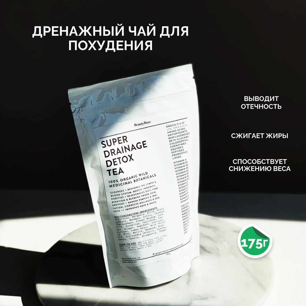 Лимфодренажный детокс чай для похудения, травяной дренажный напиток от ...