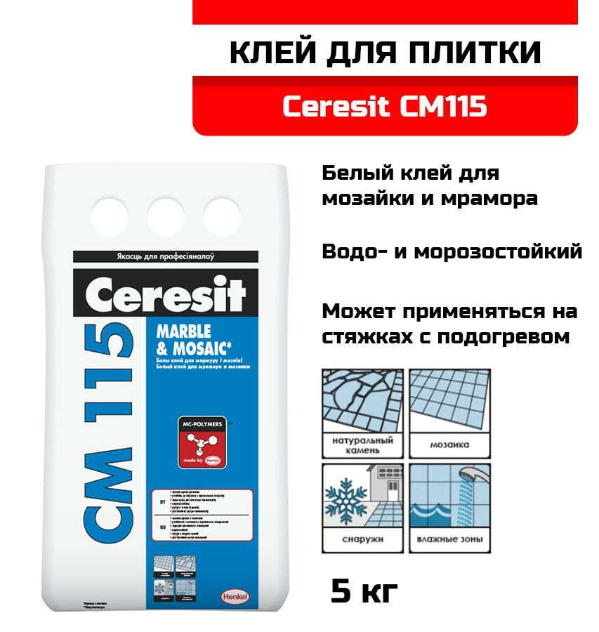 Церезит Клей для плитки CM115  #1