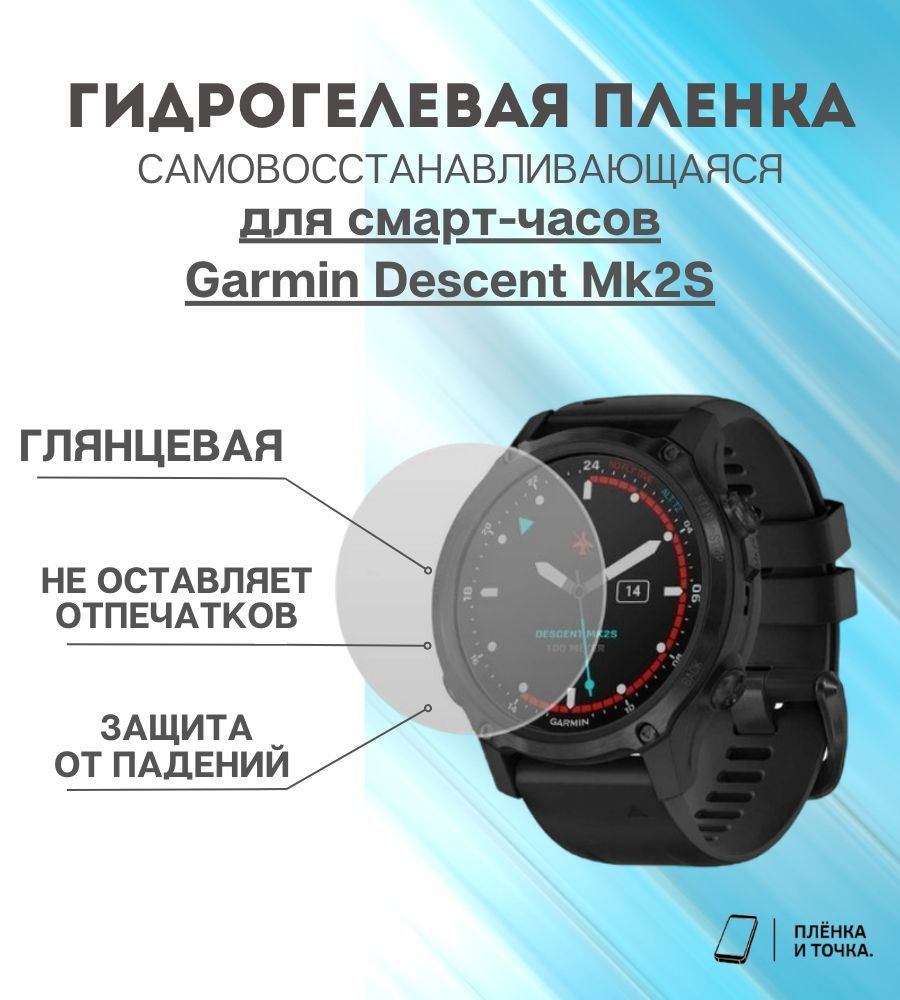 Гидрогелевая защитная пленка для смарт часов Garmin Descent Mk2S  #1