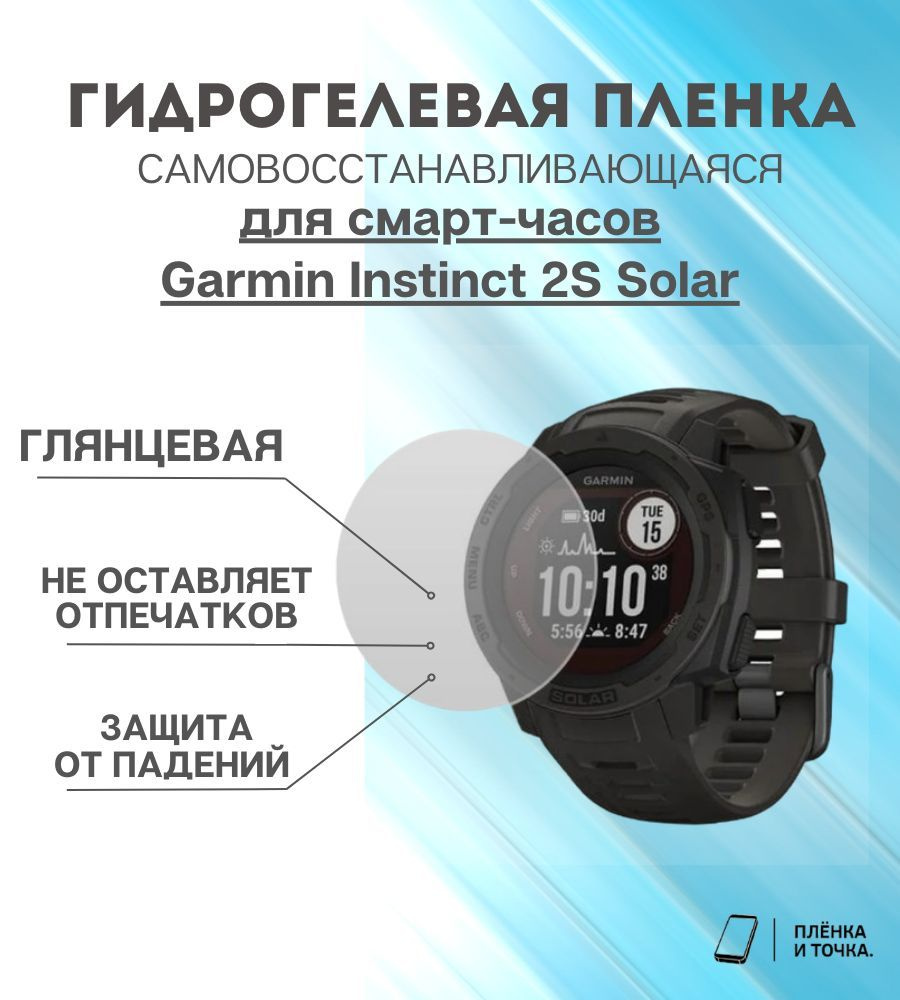 Гидрогелевая защитная пленка для смарт часов Garmin Instinct 2S Solar комплект 6 шт  #1