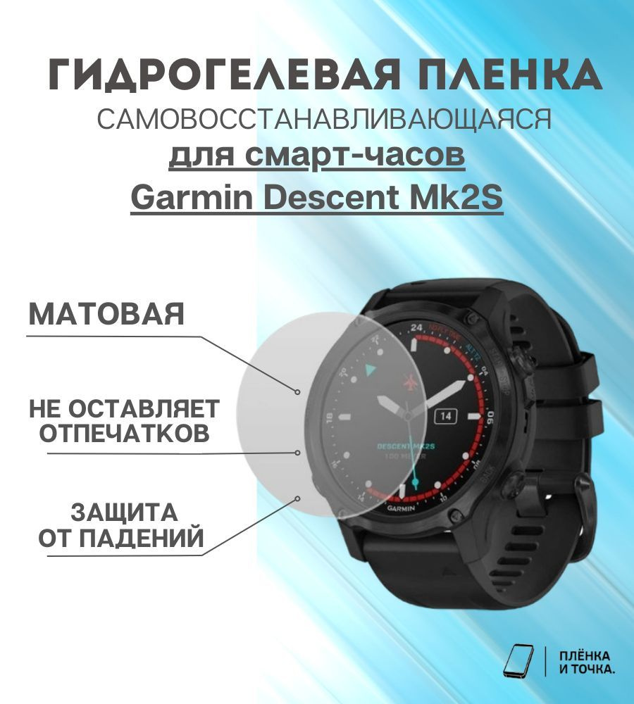 Гидрогелевая защитная пленка для смарт часов Garmin Descent Mk2S комплект 4 шт  #1