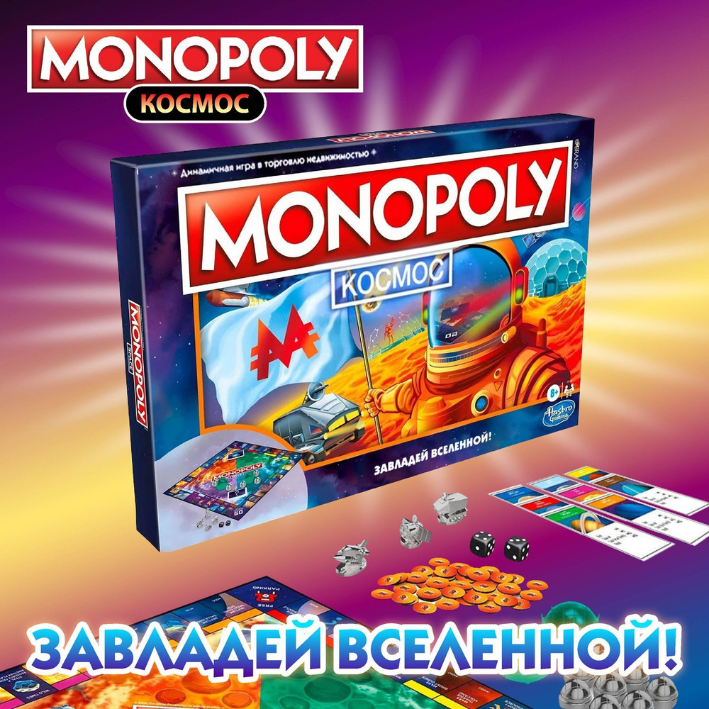 Монополия Настольная игра Космос F0132