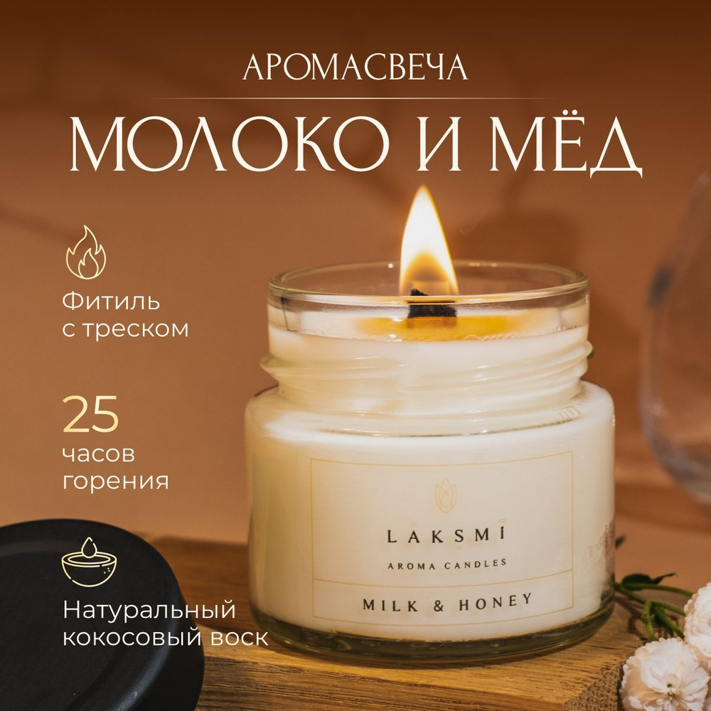 Свеча ароматическая Laksmi 