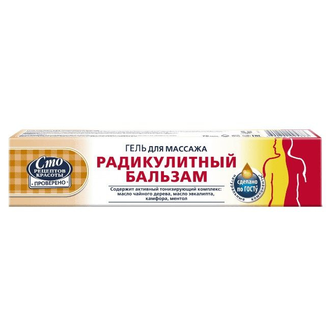 Гель для массажа Сто рецептов красоты "Радикулитный бальзам", 70 мл  #1