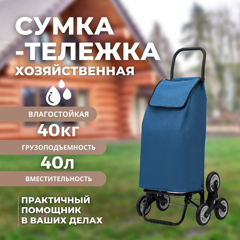 Хозяйственные сумки и тележки