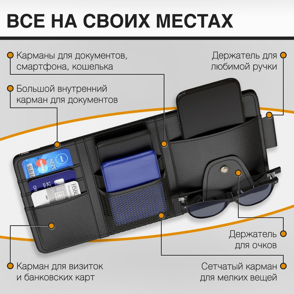 Держатель для телефона и очков автомобильный / Органайзер на козырек машины  для документов / Автоакессуары купить по доступной цене с доставкой в  интернет-магазине OZON (1172622987)