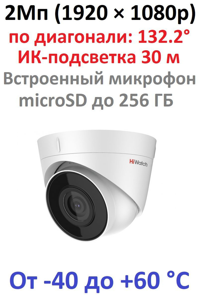 HIWATCH DS-i253l 2.8мм. HIWATCH DS-i253l(c) установка и подключение. DS-i253l (2.8 mm). HIWATCH DS-i253l (2.8 mm).