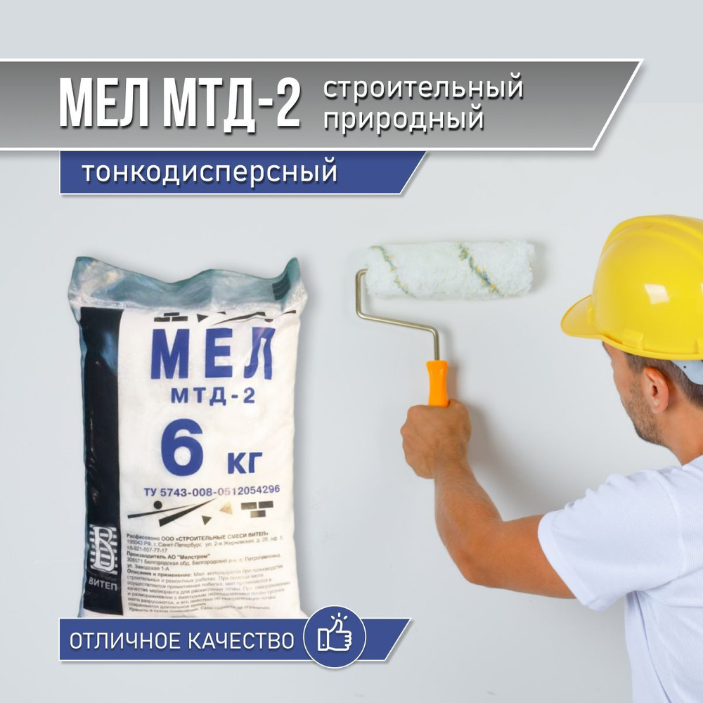 Мел строительный витеп 6 кг 1 шт. - купить по выгодным ценам в  интернет-магазине OZON (1046402414)