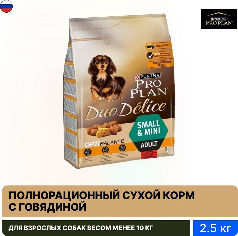 Корм для собак сухой Purina Pro Plan / Пурина Про План Duo Delice Adult  Small Breed для животных мелких и карликовых пород, гранулы с говядиной и  рисом 2.5кг / сбалансированное питание -