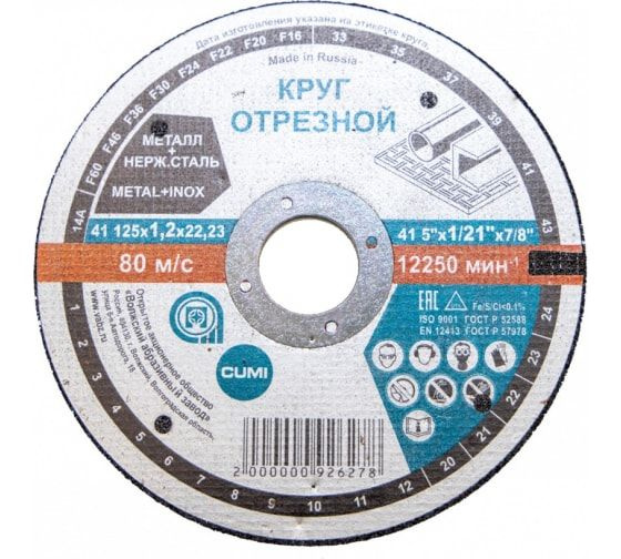 Круг отрезной по металлу 180*1 6*22 (тип 41) +нержав. lugaAbrasiv