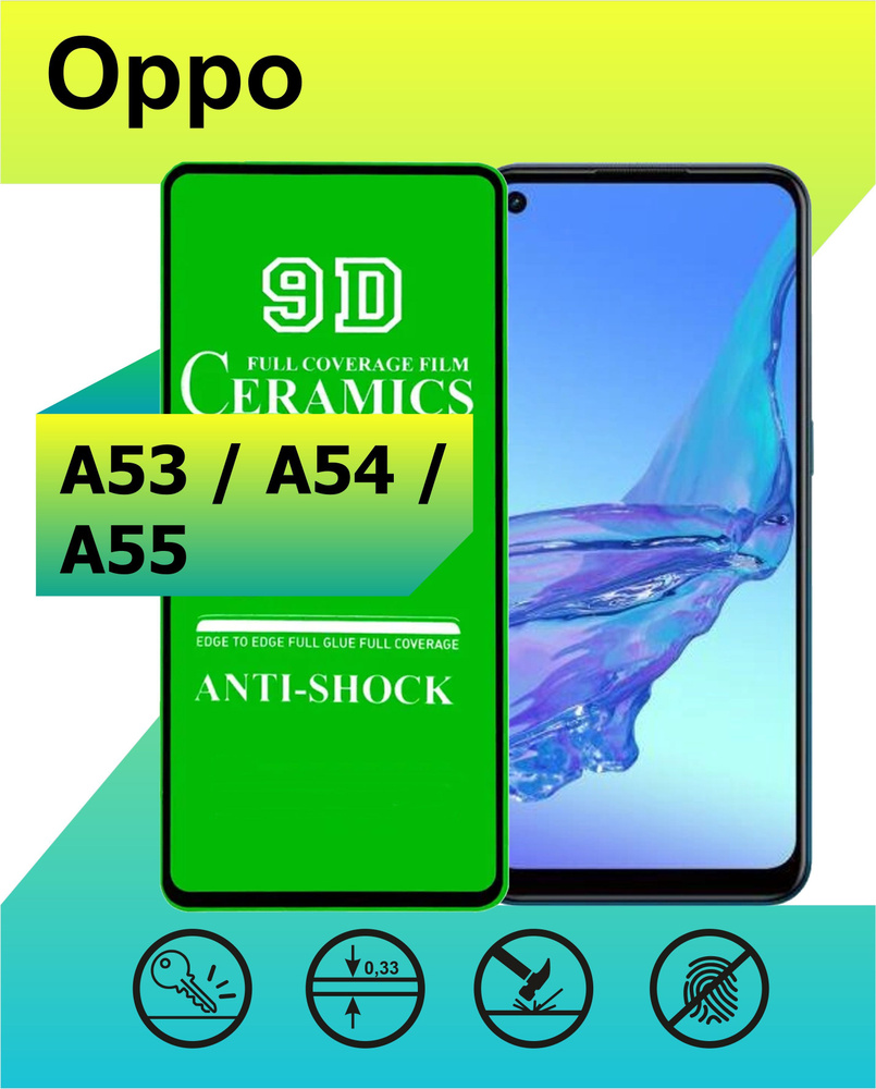 Защитное Стекло Керамика для Oppo A53 / A54 / A55 Оппо А53 А54 А55 ...