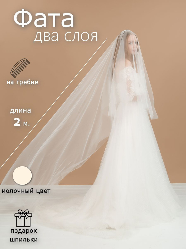 Фата ArtNova #1