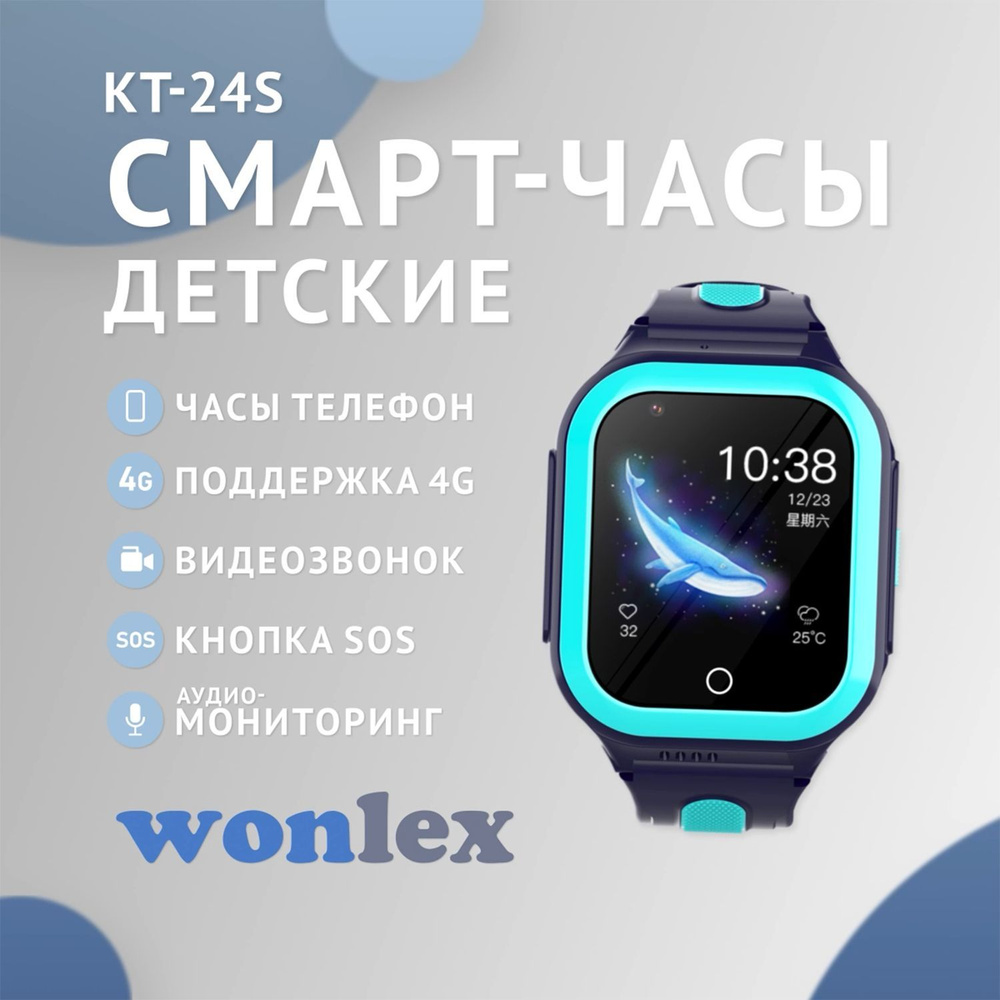 Детские смарт часы телефон с GPS и видеозвонком Wonlex KT24s, смарт часы  для детей 4G, умные часы для детей с видеозвонком, смарт часы с сим картой,  ...