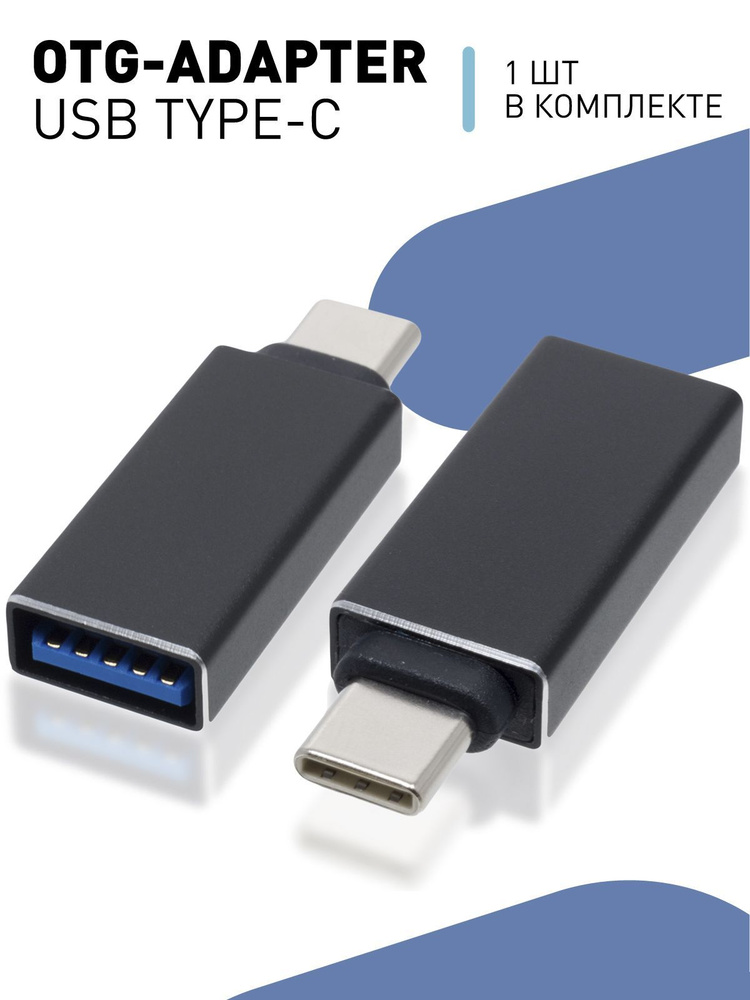 Адаптер-переходник OTG USB Type-C-USB, отг переходник для флешки ...