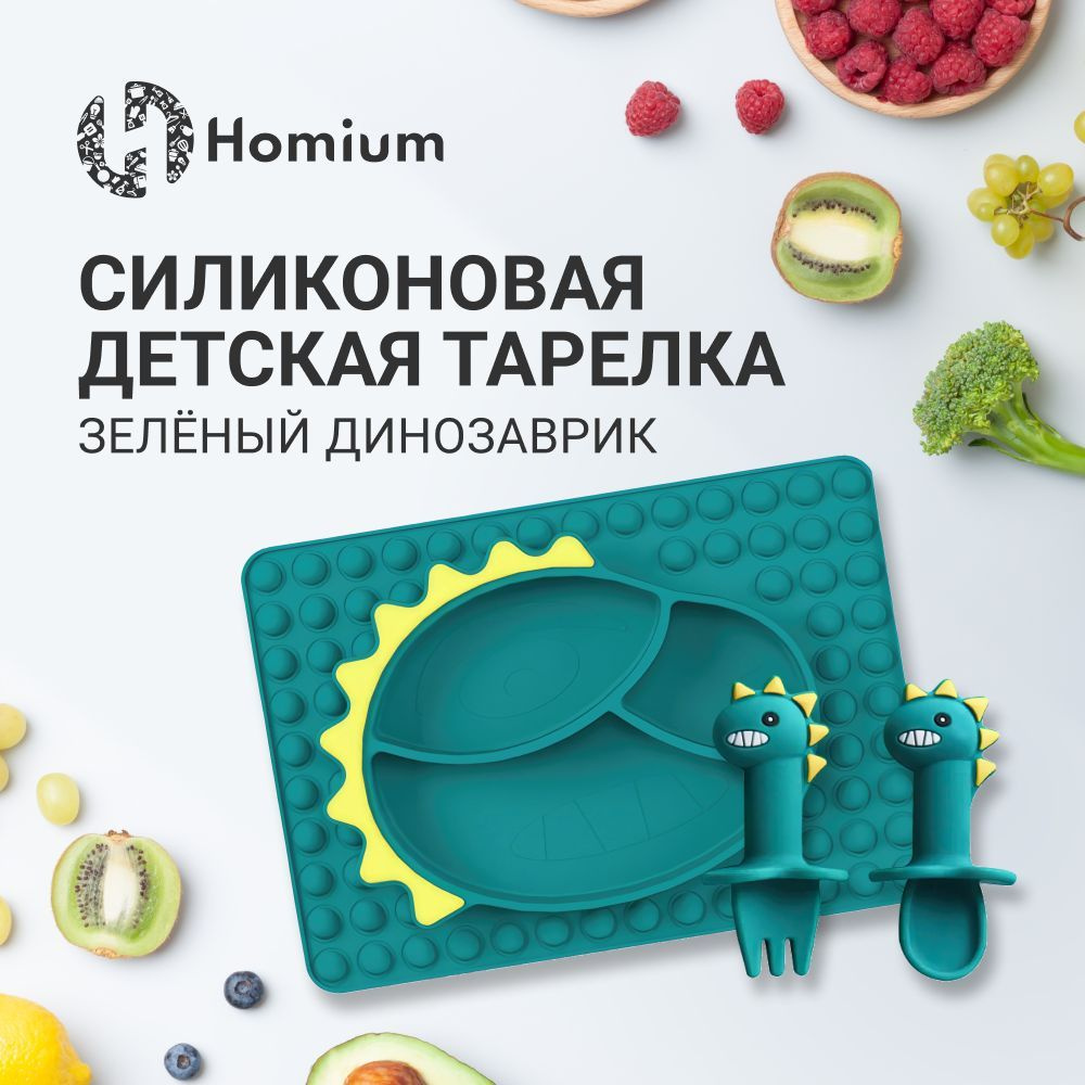 Набор тарелка секционная и две ложки силиконовые детские Homium Animals,  цвет зеленый (динозаврик) - купить с доставкой по выгодным ценам в  интернет-магазине OZON (756427903)