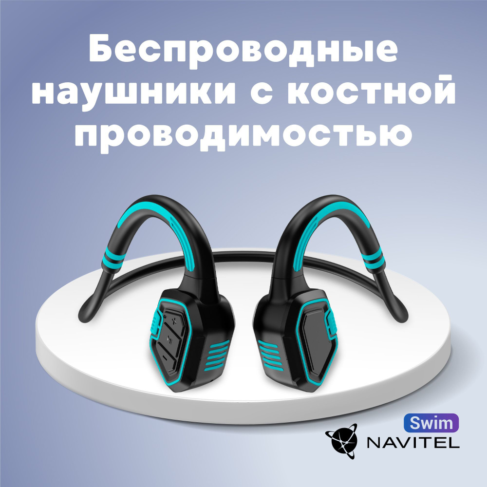 Наушники Накладные Navitel SWIM - купить по доступным ценам в  интернет-магазине OZON (1074851803)