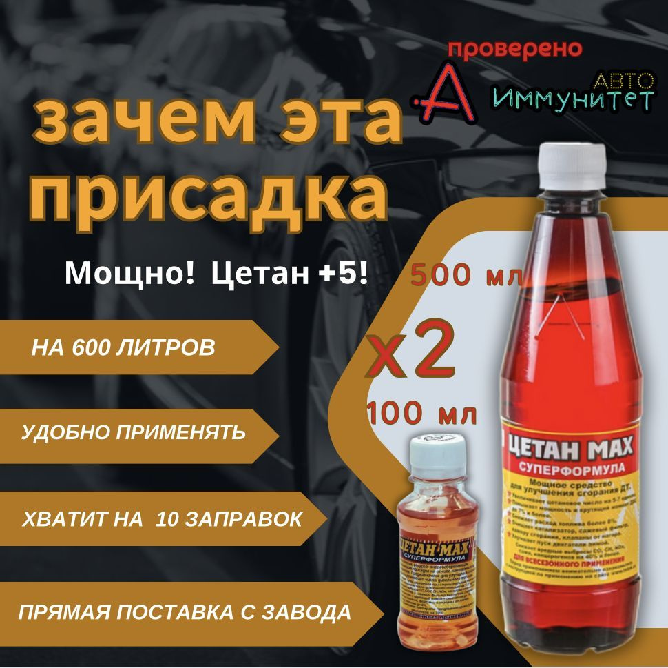 ТОТЕК Присадка в топливо, 600 мл - купить с доставкой по выгодным ценам в  интернет-магазине OZON (543518430)