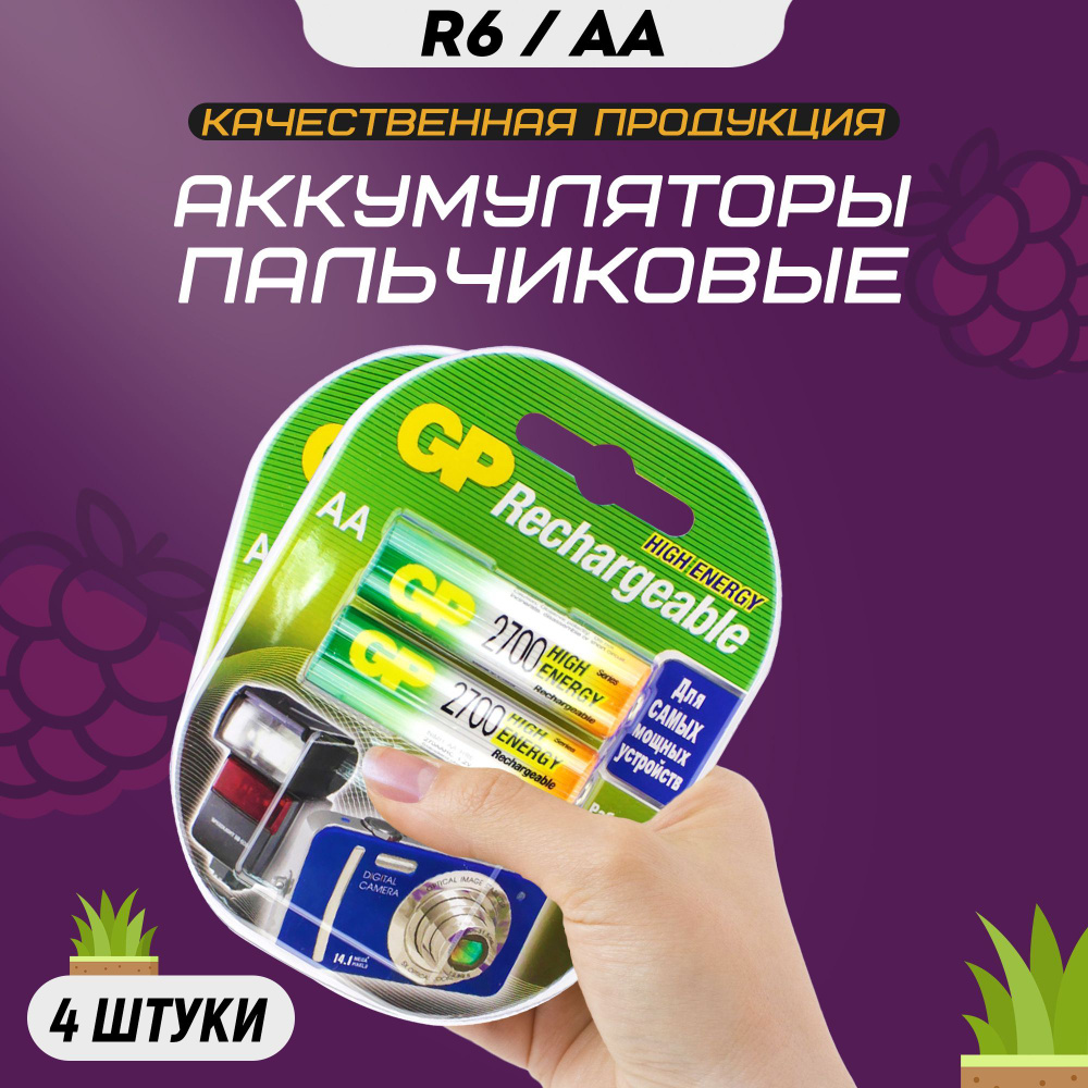 Аккумуляторные батарейки АА GP R6 2700 mAh / Аккумуляторы пальчиковые HR6 / 4шт.  #1