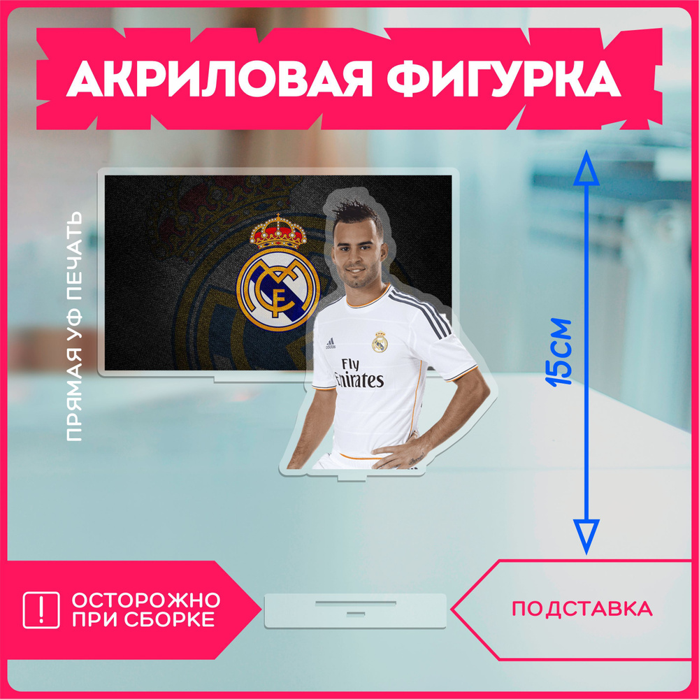 Акриловая фигурка реал мадрид fc real madrid #1