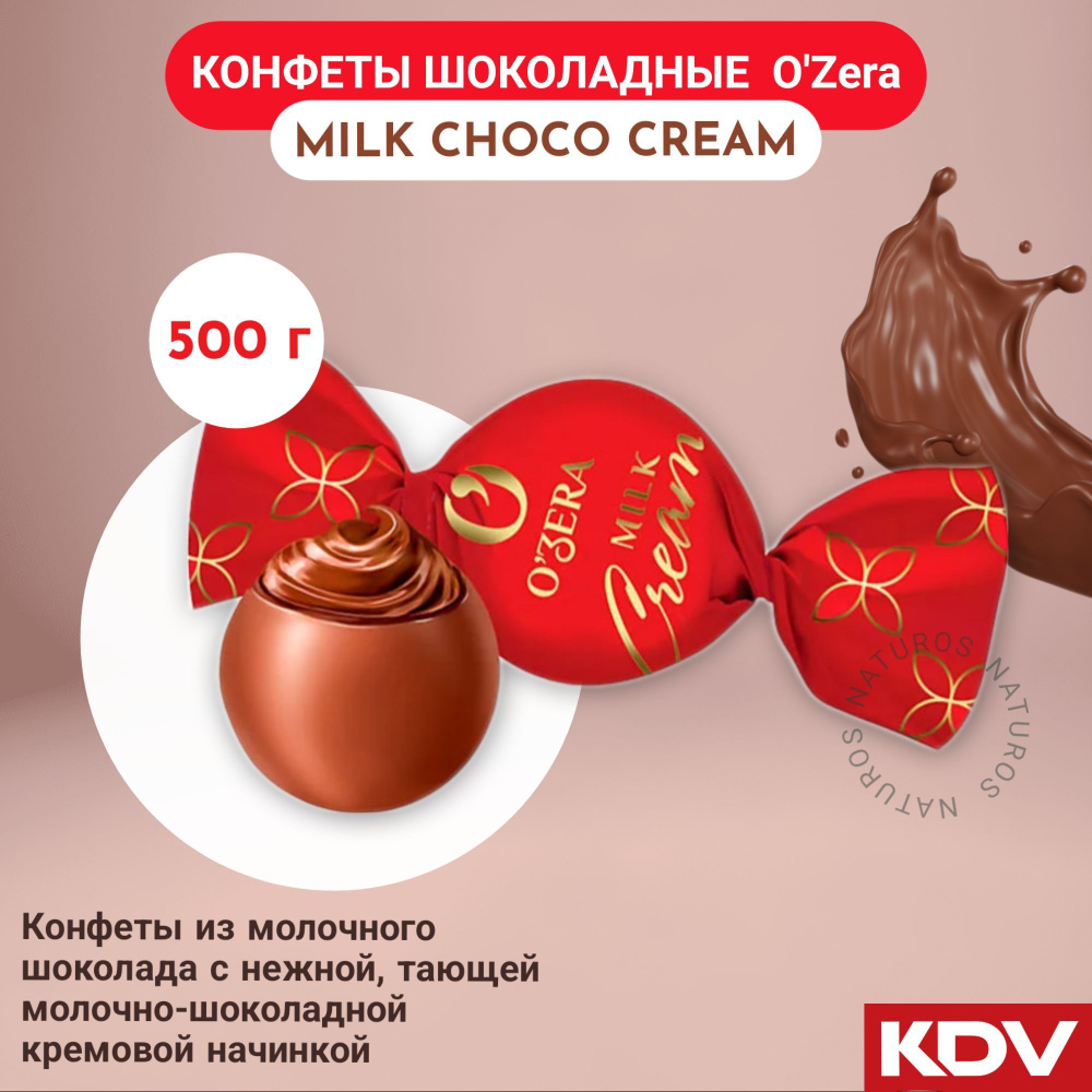 Конфеты шоколадные Ozera Milk cream, 500 г #1