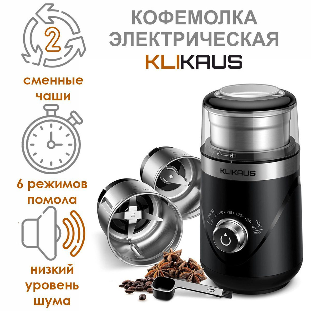 Кофемолка KLIKAUS CG638B, черно-серый купить по низкой цене с доставкой в  интернет-магазине OZON (1052224556)