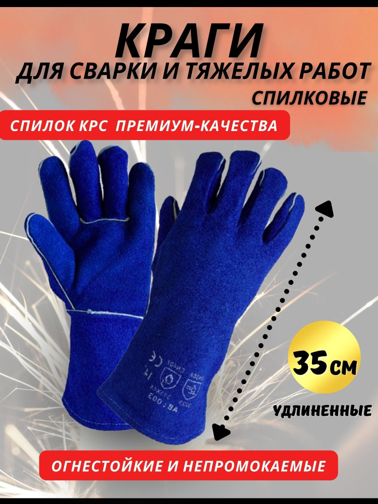 Краги сварщика Профессионал спилковые рабочие перчатки для сварки Сапфир 35 см.  #1