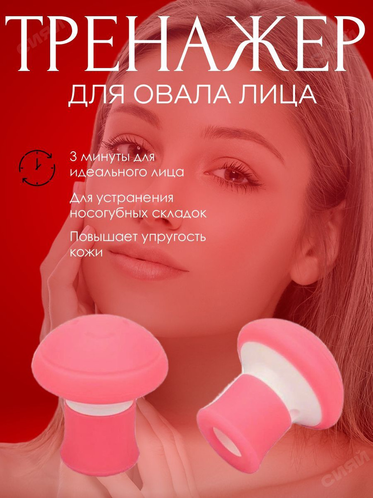 Тренажер массажер для мышц лица купить по низкой цене с доставкой в ...